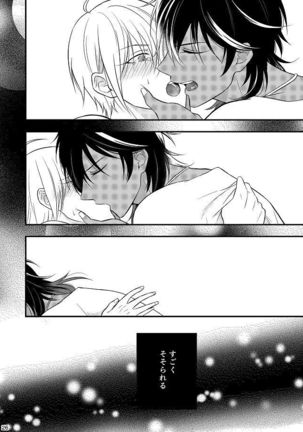 Motto Kande Fukaku, Page #25