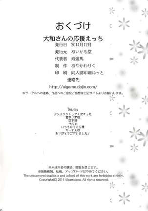 Yamato-san's H-Support Page #28