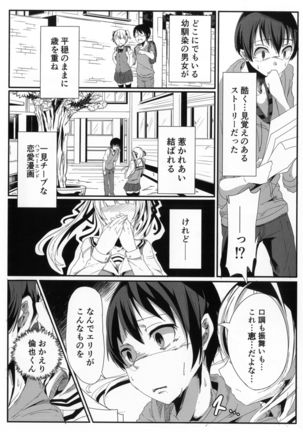 Saenai Kareshi no Ubaikata Page #13