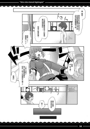 Shikoshiko Daisuki Nightingale + Kaijou Gentei Omakebon - Page 20