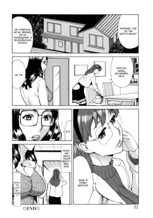 Inetsu no Oyako | Озабоченные мать и дочь Сh. 1-3 - Page 59