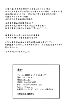 Nazotoki wa Secrosse no Ato de - Page 23