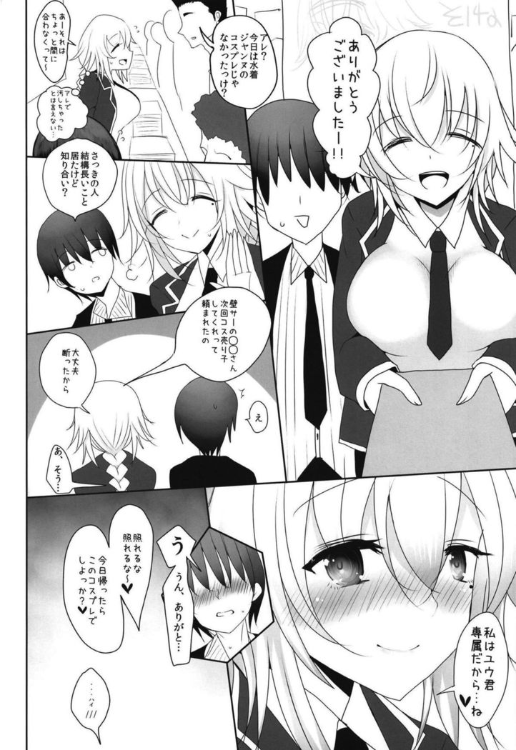 我が家の水着ジャ◯ヌコスプレイヤーお姉ちゃん