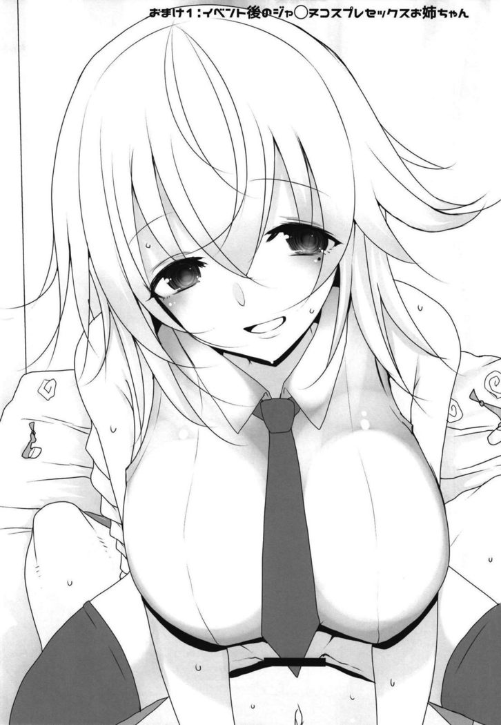 我が家の水着ジャ◯ヌコスプレイヤーお姉ちゃん