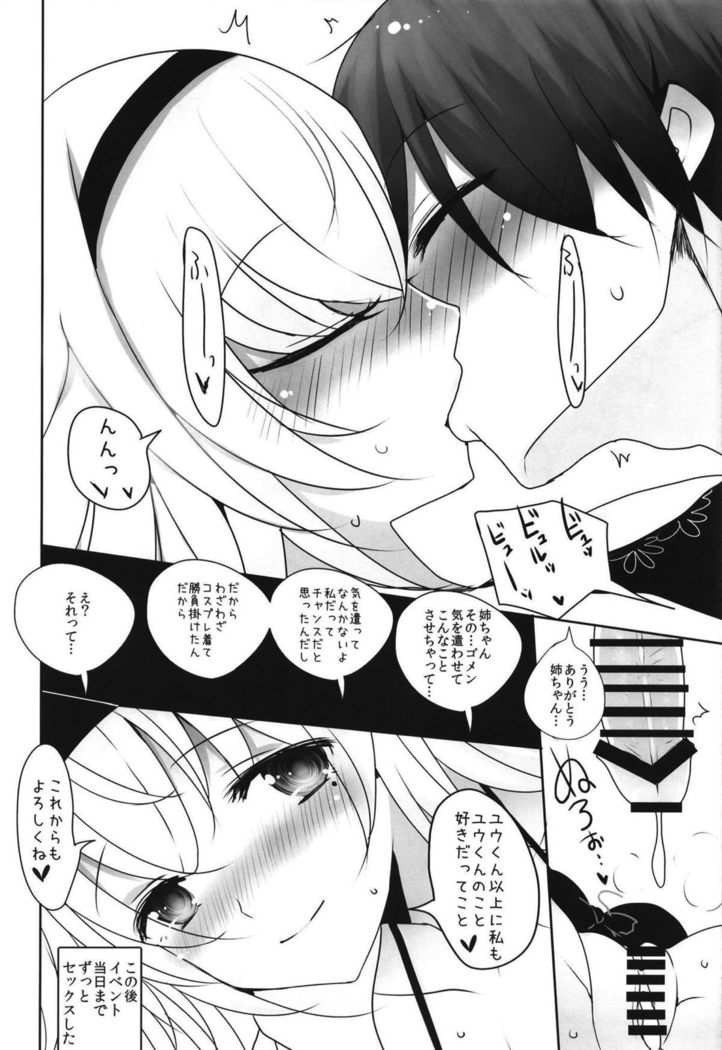 我が家の水着ジャ◯ヌコスプレイヤーお姉ちゃん