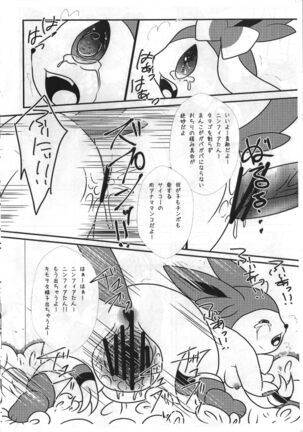 Nin★tama - Page 6