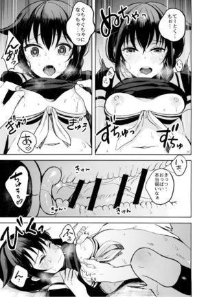 Boku ga Kitto Saigo no. Page #14