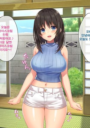 Kyonyuu Inaka Musume to Sugosu Ecchi na Natsuyasumi Page #64