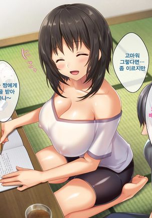 Kyonyuu Inaka Musume to Sugosu Ecchi na Natsuyasumi