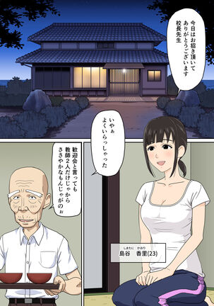 Rito ni Yattekita Shinjin Jokyoshi no Ohanashi Page #2