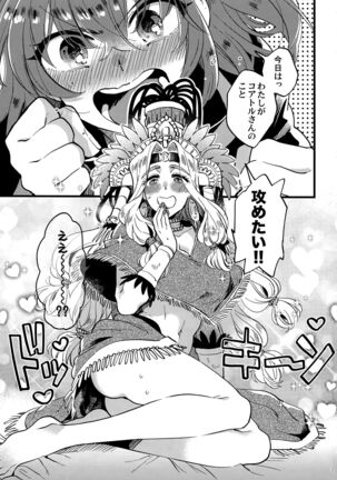 Kyou wa Watashi ga Suru tte Itta no ni! - Page 2