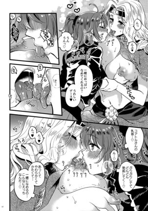 Kyou wa Watashi ga Suru tte Itta no ni! - Page 8