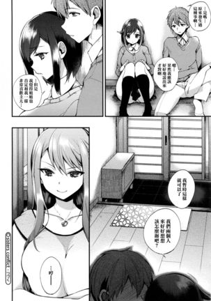 Ojou-sama to Maid no Midara na Seikatsu Ch. 1-3, 7-11 Page #99