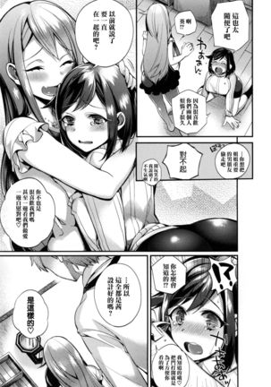 Ojou-sama to Maid no Midara na Seikatsu Ch. 1-3, 7-11 Page #112