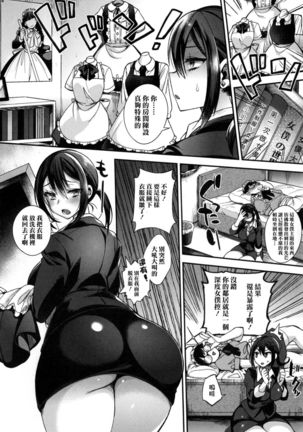 Ojou-sama to Maid no Midara na Seikatsu Ch. 1-3, 7-11 Page #13