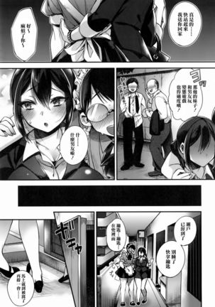 Ojou-sama to Maid no Midara na Seikatsu Ch. 1-3, 7-11 Page #12