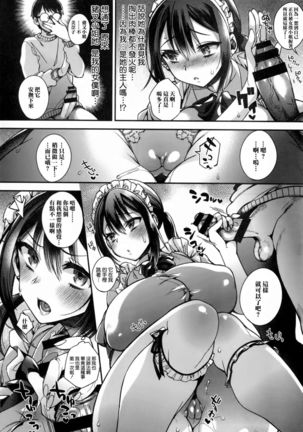 Ojou-sama to Maid no Midara na Seikatsu Ch. 1-3, 7-11 Page #17