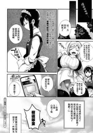 Ojou-sama to Maid no Midara na Seikatsu Ch. 1-3, 7-11 Page #51