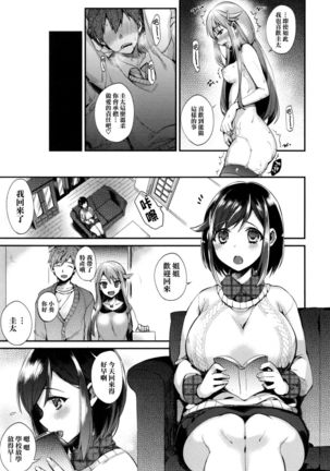 Ojou-sama to Maid no Midara na Seikatsu Ch. 1-3, 7-11 Page #80