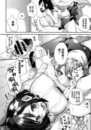 Ojou-sama to Maid no Midara na Seikatsu Ch. 1-3, 7-11 Page #109