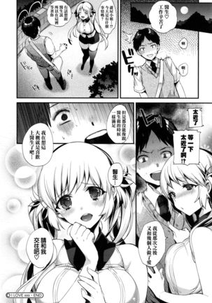 Ojou-sama to Maid no Midara na Seikatsu Ch. 1-3, 7-11 Page #143