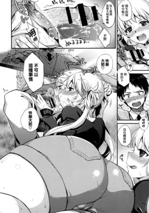 Ojou-sama to Maid no Midara na Seikatsu Ch. 1-3, 7-11 Page #129