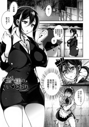 Ojou-sama to Maid no Midara na Seikatsu Ch. 1-3, 7-11 Page #10