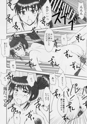 Injuu Daiseisen Yon - Shimai Nikurou Hen Page #26