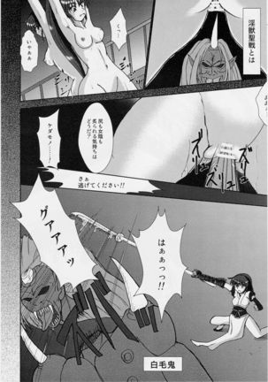 Injuu Daiseisen Yon - Shimai Nikurou Hen - Page 4