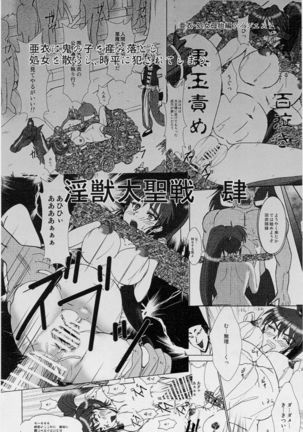 Injuu Daiseisen Yon - Shimai Nikurou Hen - Page 10