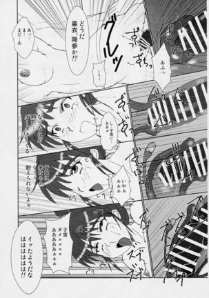 Injuu Daiseisen Yon - Shimai Nikurou Hen - Page 27