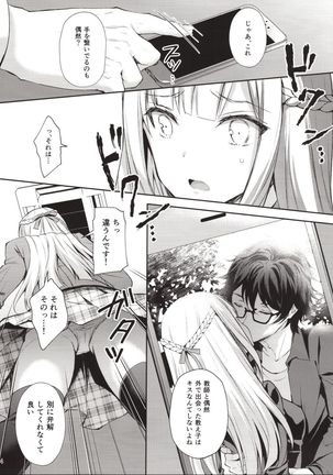 Yenni no reijō 1 ~ hoka no kyōshi  ni shojo o ubawa rete...~ - Page 13