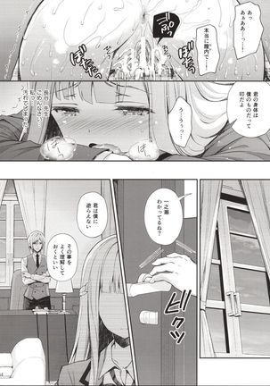 Yenni no reijō 1 ~ hoka no kyōshi  ni shojo o ubawa rete...~ - Page 33