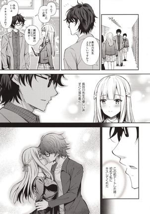 Yenni no reijō 1 ~ hoka no kyōshi  ni shojo o ubawa rete...~ Page #6