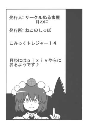 Shameimaru Kanbunchou - Page 37