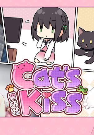 Cat's Kiss - Mao Yan She - Page 2