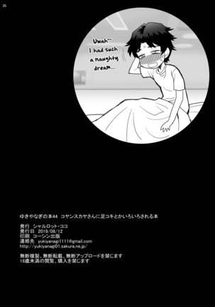 Yukiyanagi no Hon 44 Cojanskaya-san ni Ashikoki toka Iroiro Sareru Hon | Yukiyanagi's Book 44 A Book about Getting a Footjob and Stuff Done by Koyanskaya-san - Page 26