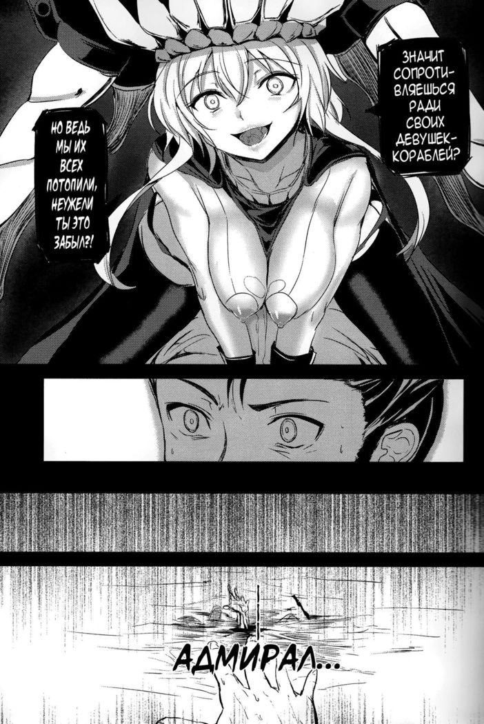 Shinkai nite Shizumu
