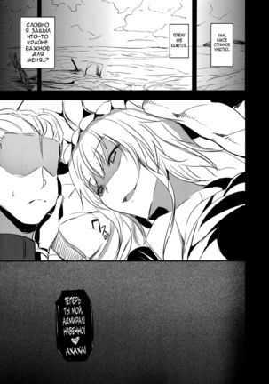 Shinkai nite Shizumu Page #27
