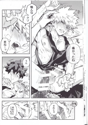 口車にはご用心 Page #19