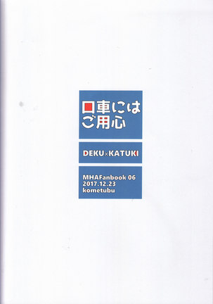 口車にはご用心 Page #26