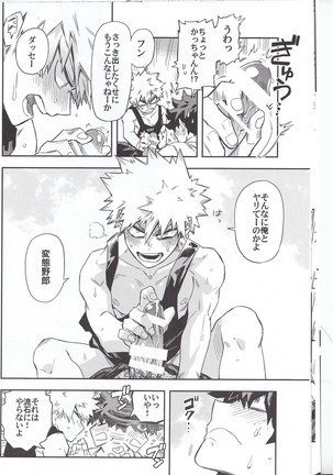 口車にはご用心 Page #13