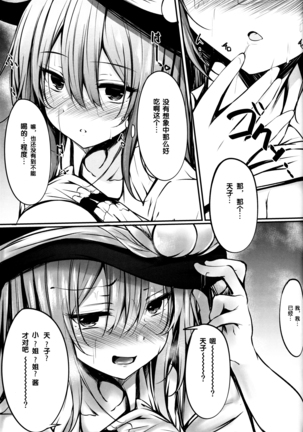 Tenshi Onee-chan ni Makasenasai! Page #8