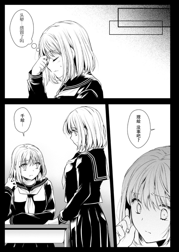 Seifuku Shokushu 15