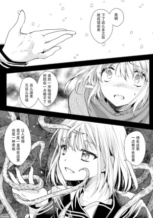 Seifuku Shokushu 15 Page #21