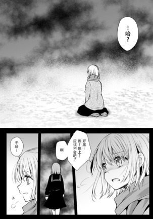 Seifuku Shokushu 15 Page #17