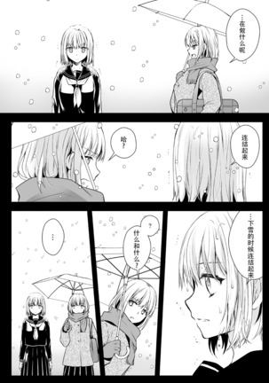 Seifuku Shokushu 15 Page #13