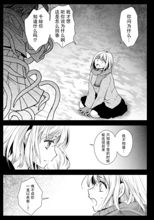 Seifuku Shokushu 15 Page #20