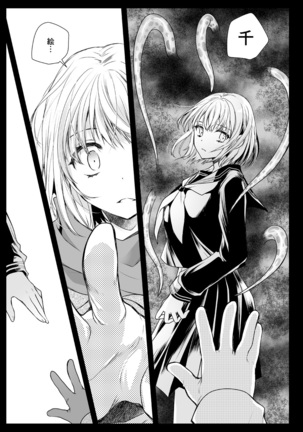 Seifuku Shokushu 15 Page #18