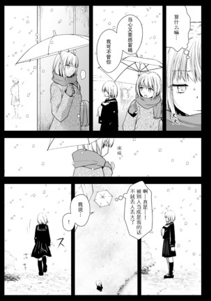 Seifuku Shokushu 15 Page #14